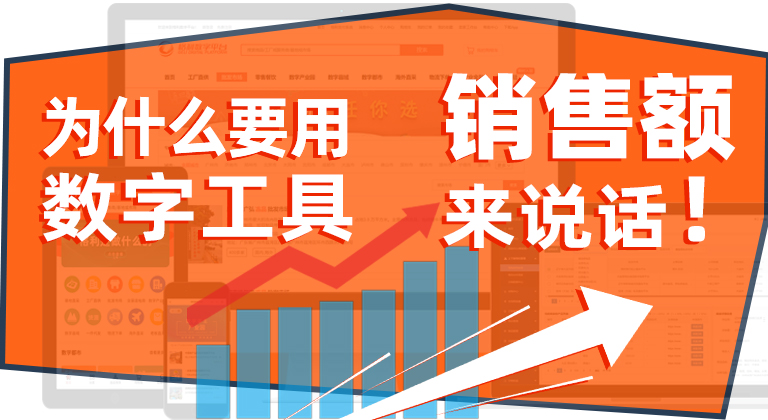 商家數據展示